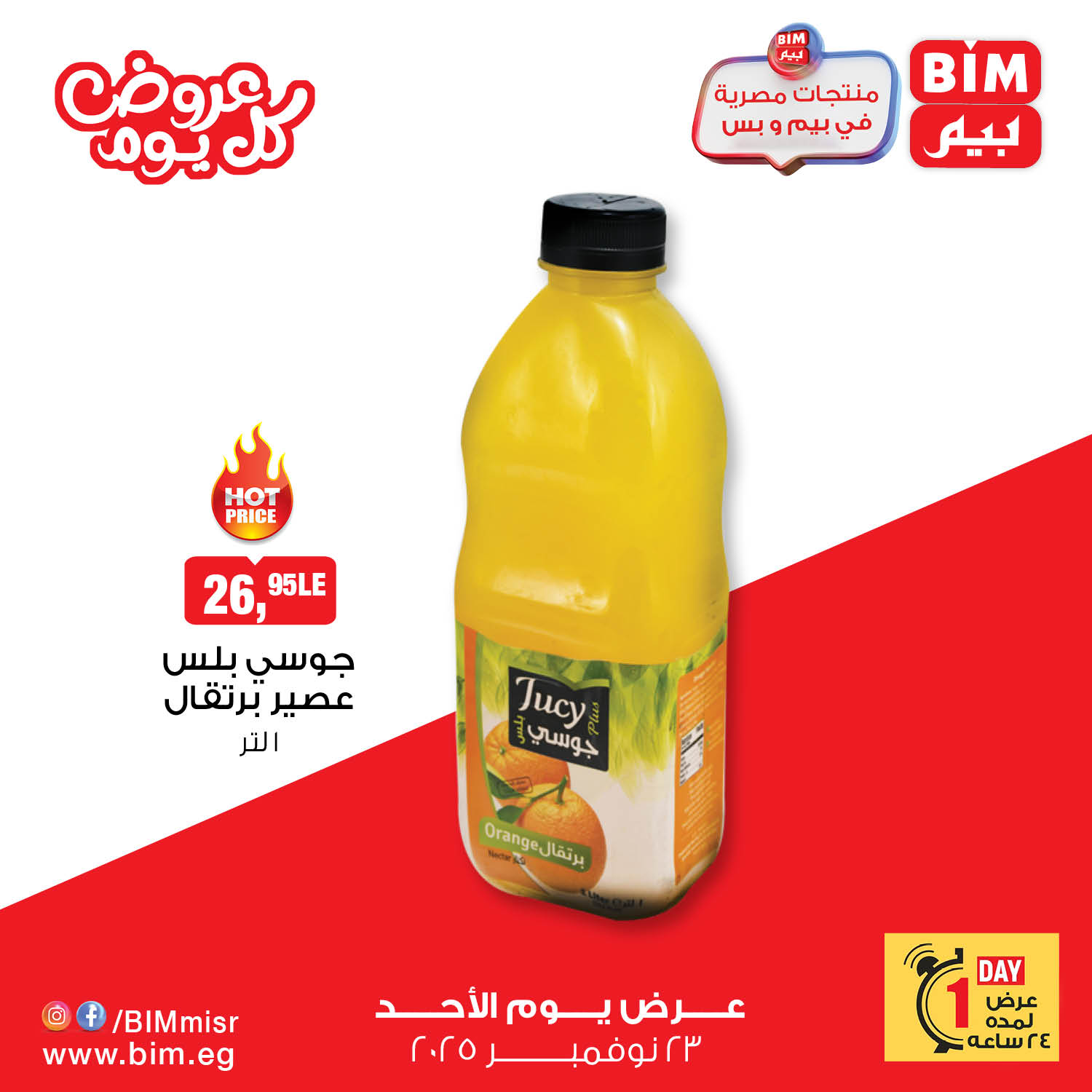 bim offers from 22nov to 1nov 2025 عروض بيم من 22 نوفمبر حتى 1 نوفمبر 2025 صفحة رقم 9